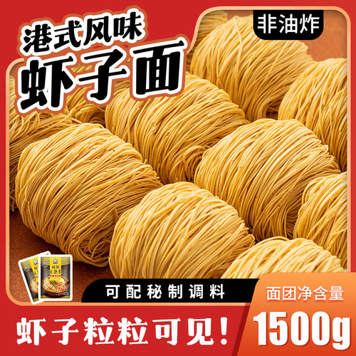 港式广东虾子面配酱包