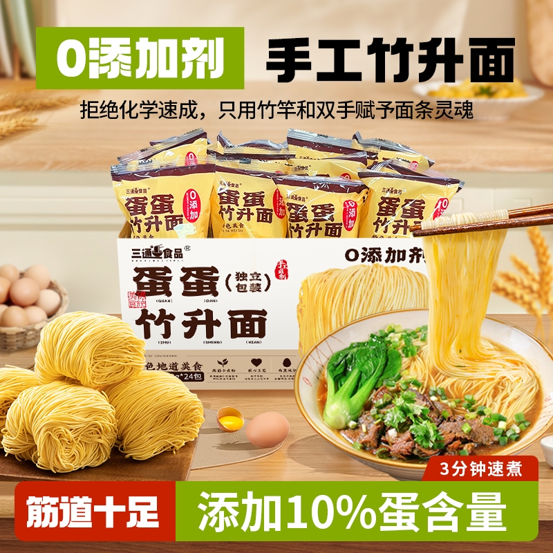广东蛋蛋竹升面正宗广式云吞细面手工面条炒鸡蛋挂面整箱0添加剂