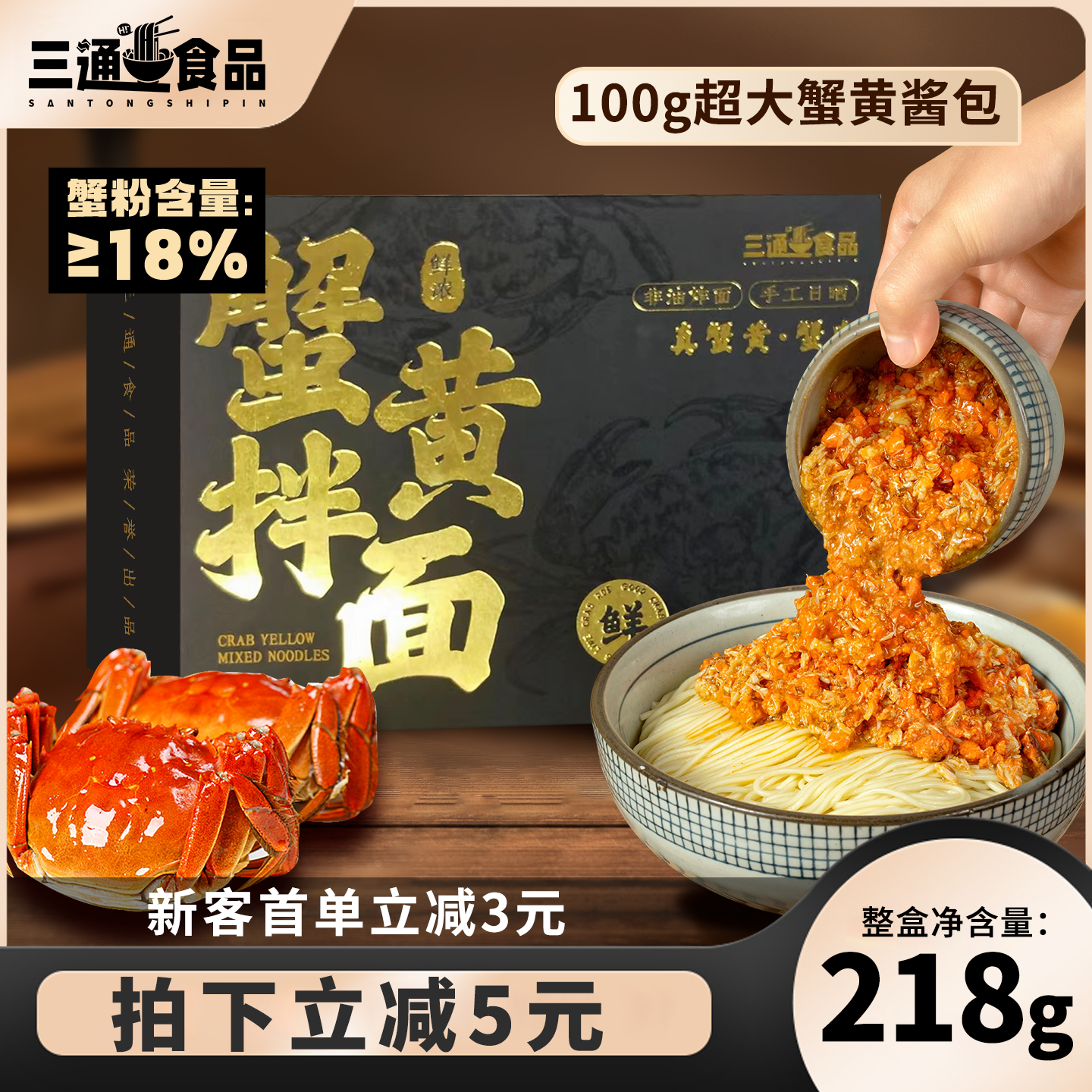 三通食品蟹黄拌面非油炸速食方便面泡面盒装宿舍夜宵自煮面条食品