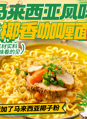 一乐面馆马来西亚椰香咖喱方便泡面食自煮速食非油炸拌面条带料包