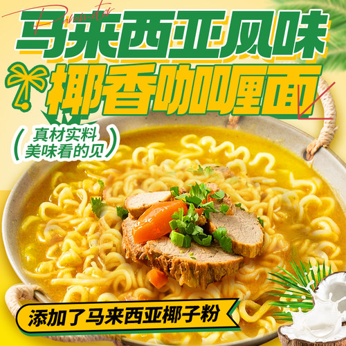 一乐面馆椰香咖喱汤拌面方便泡面