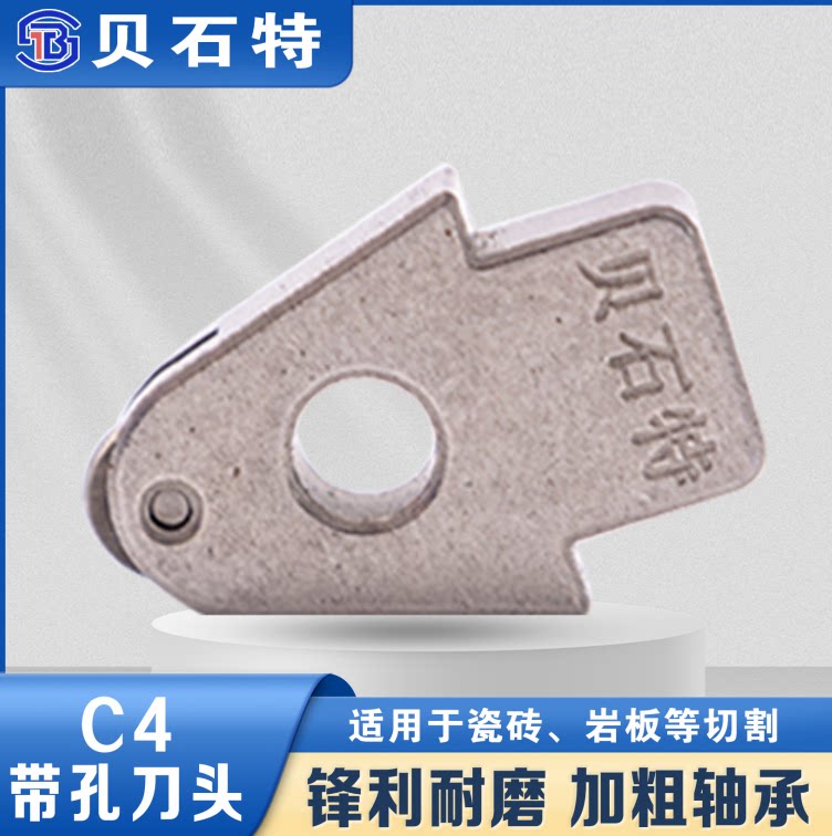 贝石特C4小刀轮T型瓷砖推刀刀头图片