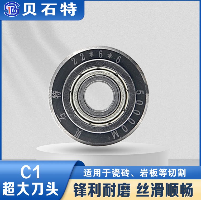贝石特大刀轮T型瓷砖推刀刀头图片
