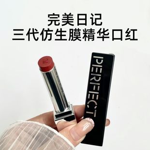 张予曦同款 完美日记第三代仿生膜精华口红703肉桂727滋润721芭乐