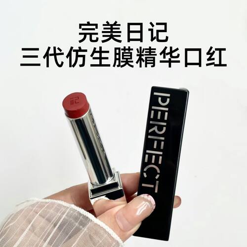 完美日记第三代仿生膜精华口红