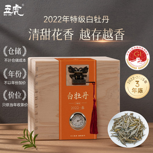 首作特级福鼎白牡丹木礼盒装