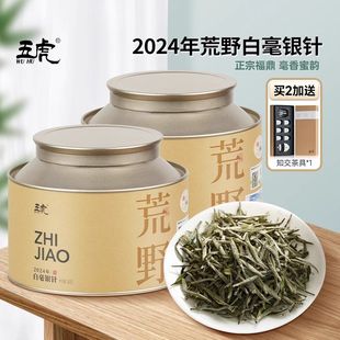 荒野白毫银针正宗福鼎核心产地白茶茶叶散装 正品 罐装 送茶具