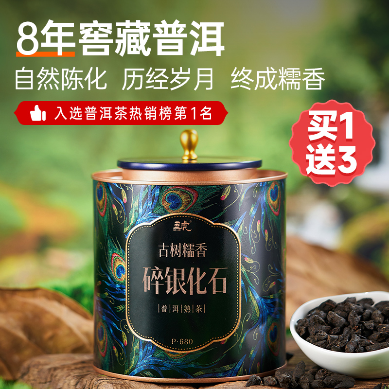 首作碎银子普洱茶熟茶