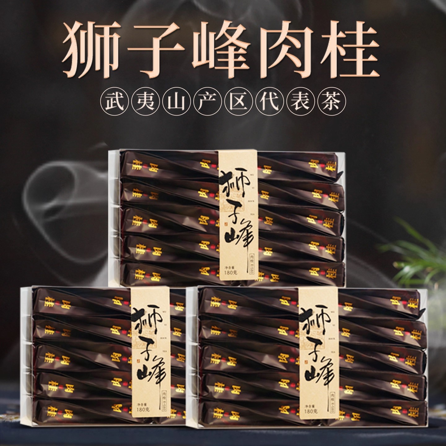 特级武夷山肉桂礼盒装