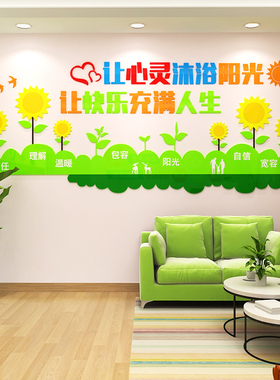 心理健康咨询室墙贴亚克力