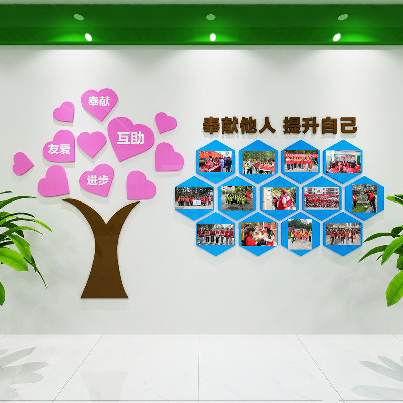 爱心驿站文化照片装饰创意展示志愿者公益活动布置休息室墙面贴纸,家居饰品,软装墙贴,淘宝优惠券,粉丝福利购,淘宝优惠卷