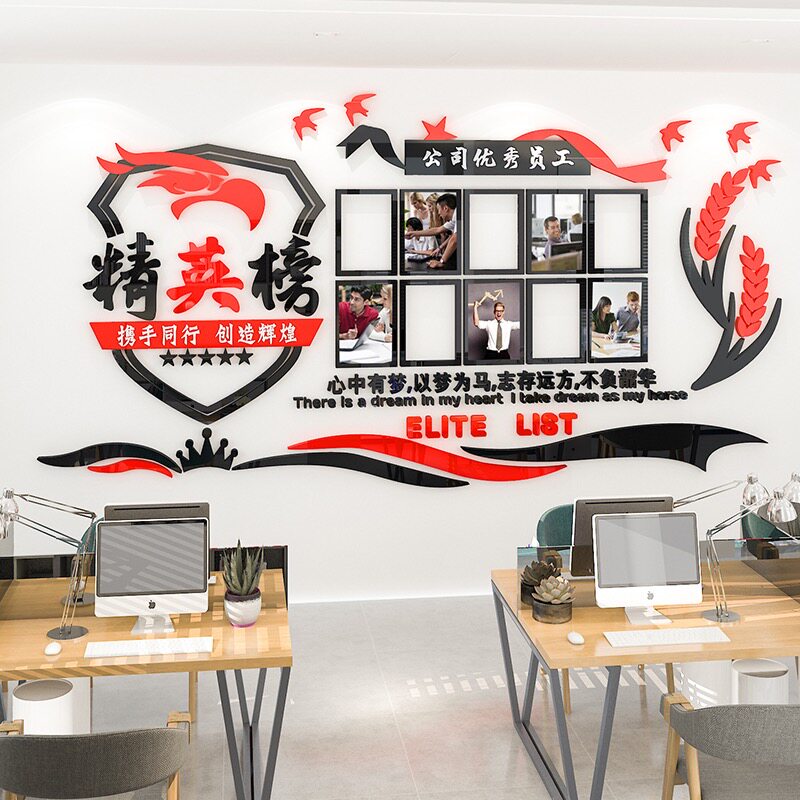 奇特公司精英业绩墙面布置亚克力