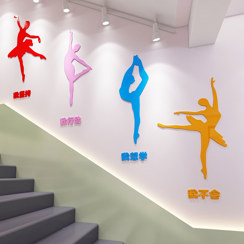 舞蹈教室布置3d立体墙贴画幼儿园环创楼梯墙面装饰辅导班创意贴纸图片