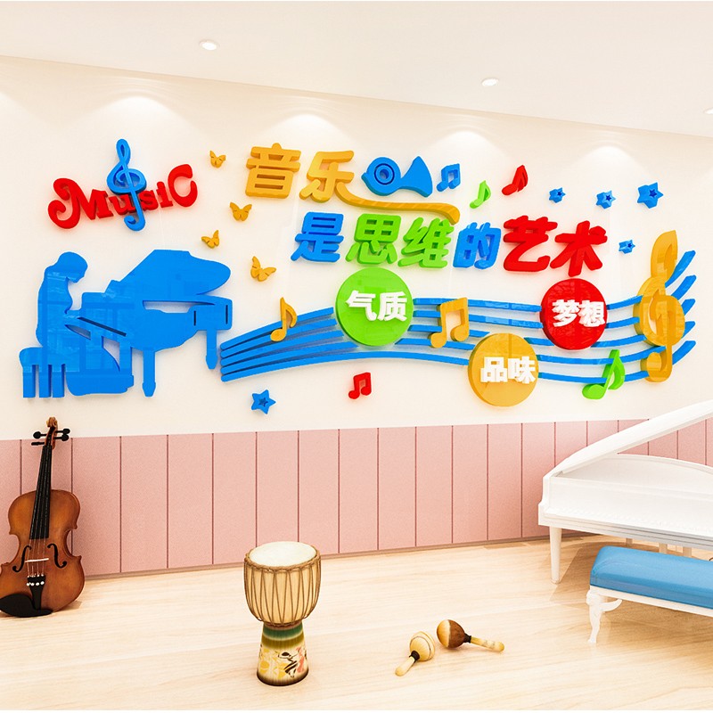 音乐教室亚克力布置3d墙贴乐器房创意贴纸艺术学校培训班墙面装饰