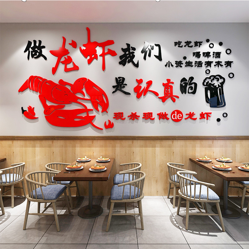 创意麻辣小龙虾店立体墙贴烧烤店背景墙布置大排档饭店墙面装饰画
