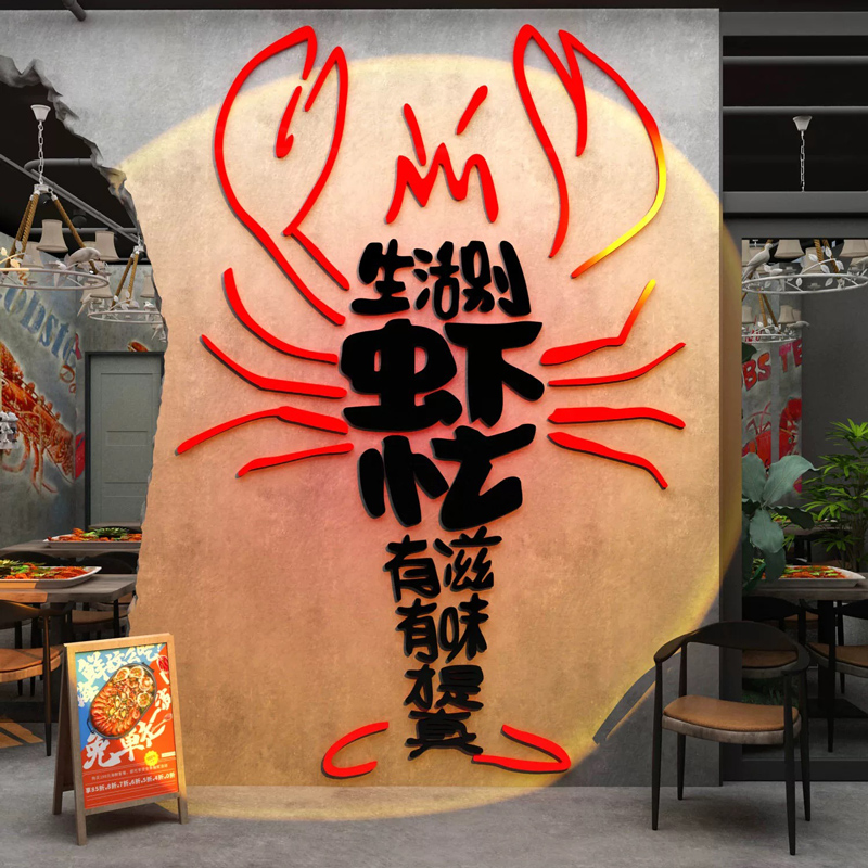 香辣小龙虾啤酒美味立体墙贴画饭店烧烤店墙面装饰文字亚克力卡通图片