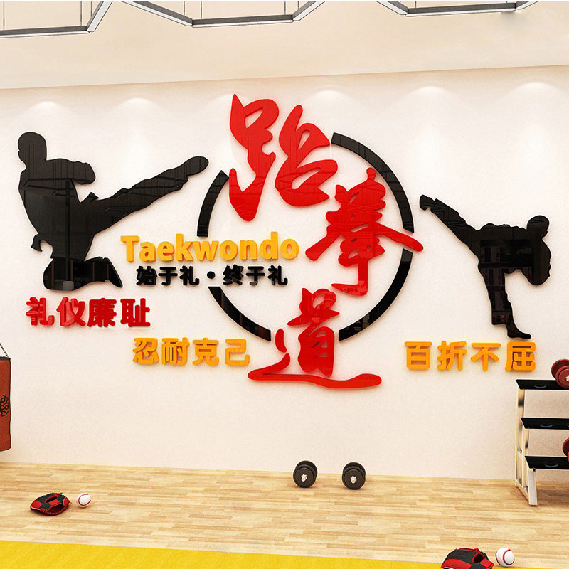 3d立体跆拳道墙贴武术拳击馆文化墙装饰体育馆健身房背景墙贴图