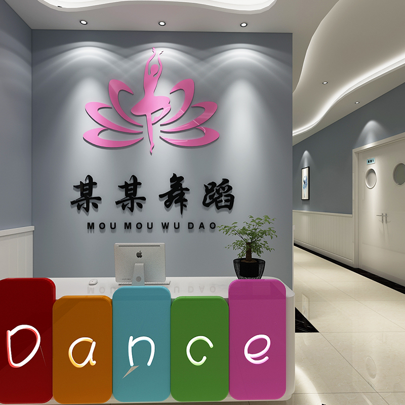 舞蹈教室装饰画艺术培训机构墙面定制前台logo背景墙3d立体墙贴图片