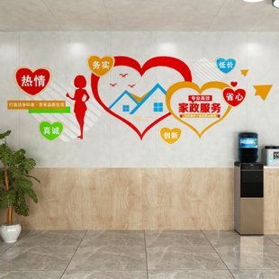家政服务房产中介清洁保洁公司前台背景墙贴门店形象广告装修布置