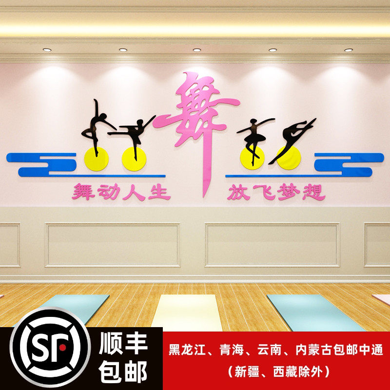 舞蹈教室3d立体亚克力墙贴练舞房励志标语培训中心背景墙艺术舞字