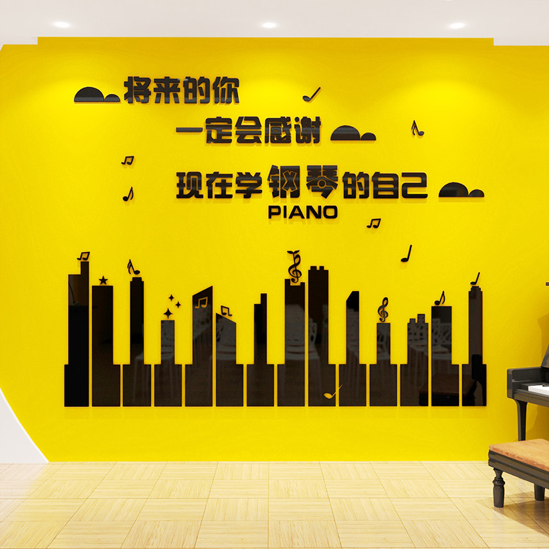 琴房音乐教室墙面布置亚克力