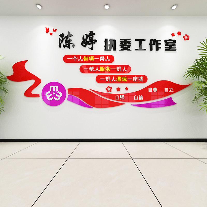 3D立体文化墙设计党员活动执委工作室办公室墙面装饰励志标语文字