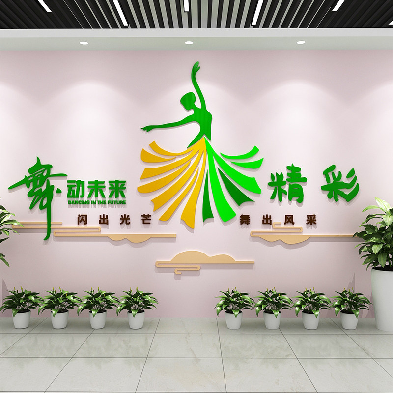 舞蹈教室布置装饰亚克力