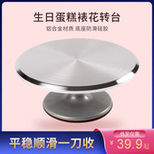 裱花转台生日蛋糕转盘全套装 铝合金托台旋转抹面家用商用烘焙工具