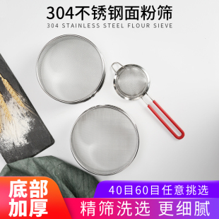 烘焙工具304不锈钢筛网面粉筛 家用手持罗面糖粉分样筛子超细滤网