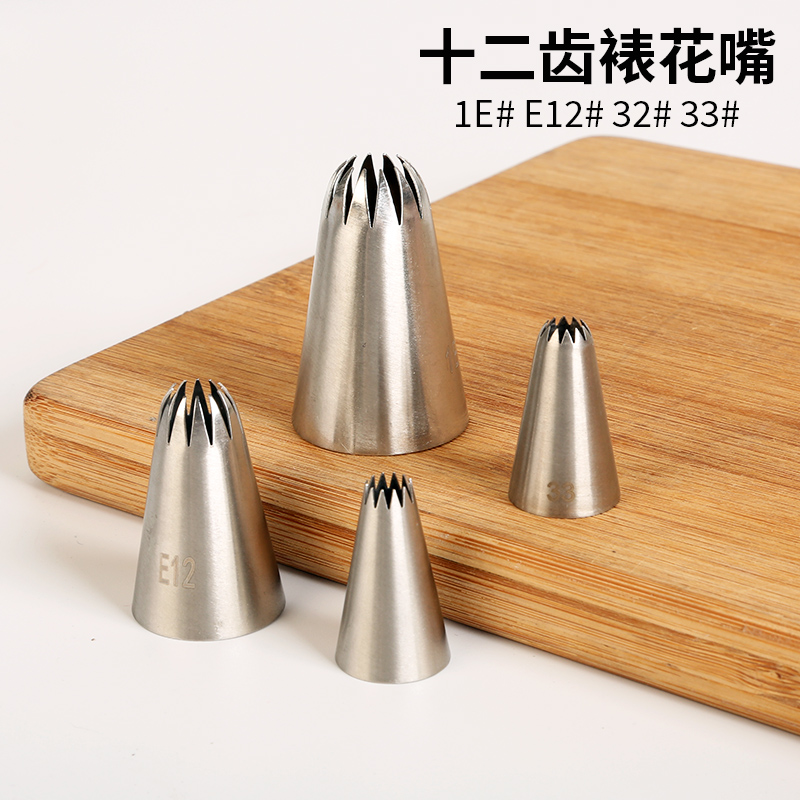 12齒不銹鋼裱花嘴擠曲奇奶油嘴