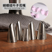 蝴蝶结花嘴百合叶子裱花嘴褶皱花边树叶奶油挤花嘴112 115小中号