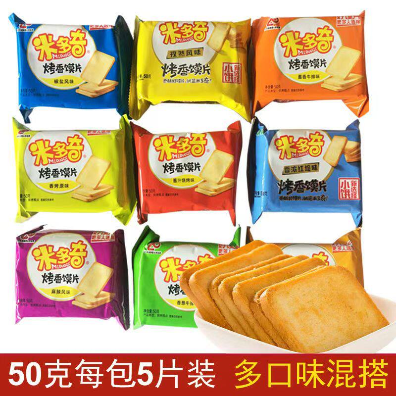 米多奇烤馍片50g一包散装馒头片饼干休闲零食面包网红干脆馍片