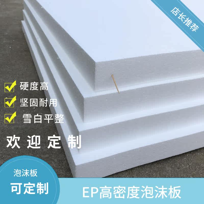 包邮eps泡沫板定做包装防震打包泡沫板保温隔热高密度雕刻泡沫板|ruв категории офисное оборудование/расходные материалы/соответствующие услуги, упаковочного оборудования/знаки и расходных материалов, пузырь фильм - от Buy2taobao.com для оказания профессиональной услуги покупки агента Taobao