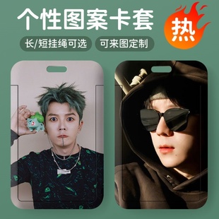 0713再就业男团王栎鑫周边学生校园卡饭卡羊城通公交卡证件卡套