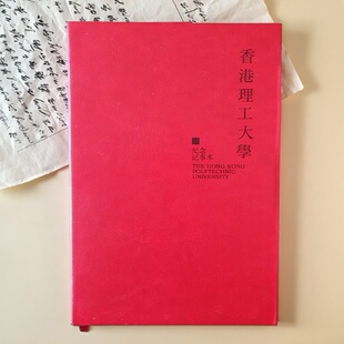 国内名校香港理工大学笔记本日记本红色软皮本毕业纪念品奖品