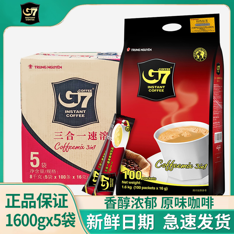 越南原装进口g7咖啡粉三合一1600g 学生特浓速溶醇香咖啡整箱