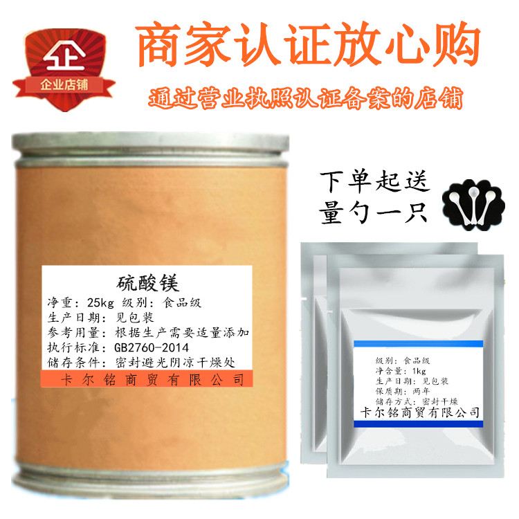 食品级硫酸镁 硫苦粉 硫酸镁营养强化剂外敷热敷硫苦泄盐泻盐浴盐,粮油调味/速食/干货/烘焙,特色/复合食品添加剂,淘宝优惠券,粉丝福利购,淘宝优惠卷