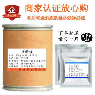 食品级硫酸镁 硫苦粉 硫酸镁营养强化剂外敷热敷硫苦泄盐泻盐浴盐