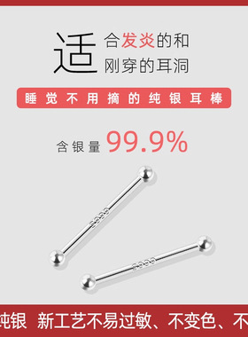 999纯银耳棒圆头耳钉女养耳洞防掉睡觉免摘小耳环耳骨钉豆豆耳饰