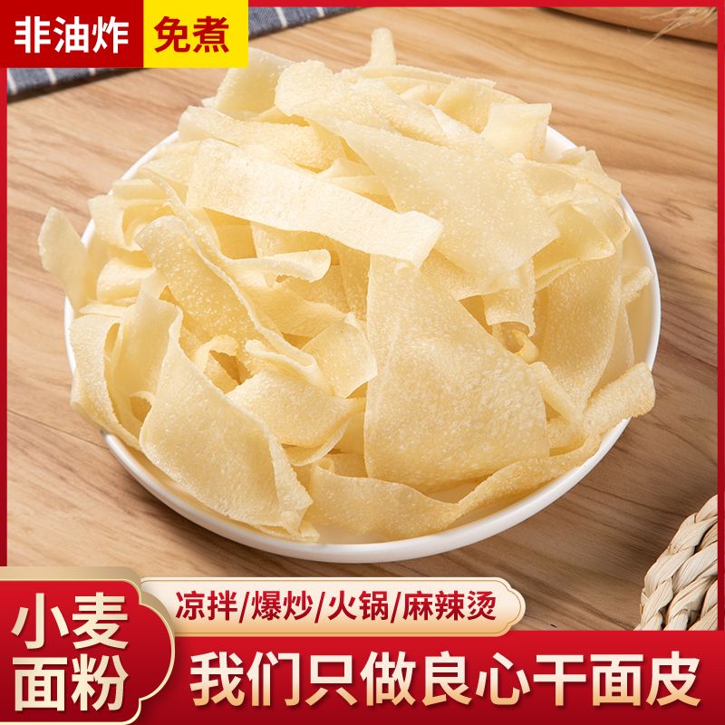 干面皮凉皮河南特产手工无添加低脂免煮速食泡软凉拌即食火锅爆炒