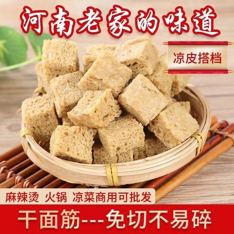 烤麸丁面筋干货免切凉皮搭档麻酱凉拌菜麻辣烫火锅商用食材河南特