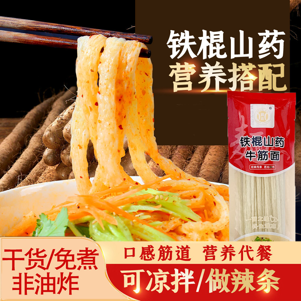 河南铁棍山药牛筋面干货自带料包凉皮小吃店凉拌食材手工辣条专用