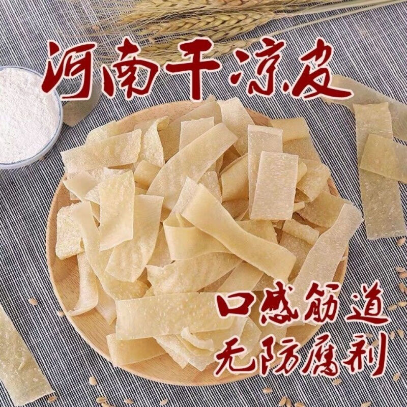 河南特产干面皮干货纯手工免煮干凉皮凉拌劲道无添加速食爆炒火锅