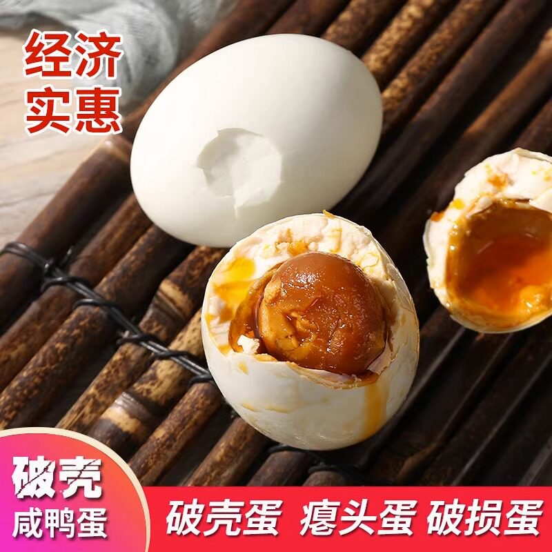 破壳咸鸭蛋凹凸蛋30枚特惠装