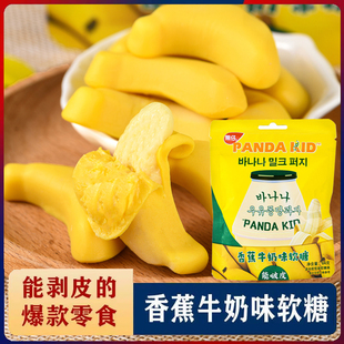 網(wǎng)紅高顏值兒童零食糖果小吃 熊仔啵皮牛奶香蕉軟糖剝皮橡皮糖袋裝