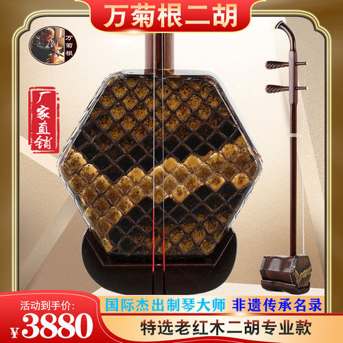 万菊根特选老红木二胡演奏考级