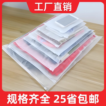 透明pe拉链袋内裤衣服袜子内衣服装包装袋加厚磨砂打包收纳袋