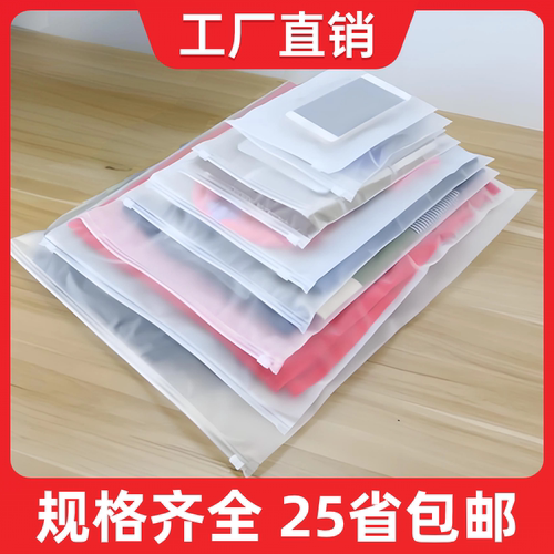 透明pe拉链袋内裤衣服袜子内衣服装包装袋加厚磨砂打包收纳袋