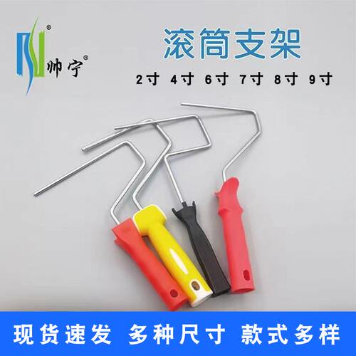 滚筒支架手柄款式多结实耐用