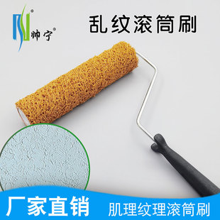 3寸9寸16寸乱纹装饰滚筒刷肌理漆硅藻泥厚浆拉花神器纹理艺术工具